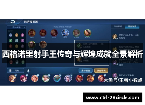 西格诺里射手王传奇与辉煌成就全景解析