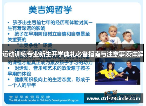 运动训练专业新生开学典礼必备指南与注意事项详解