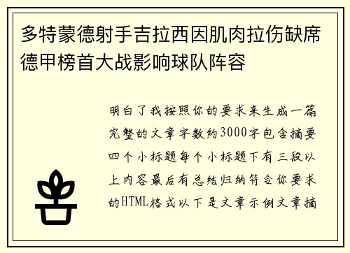 多特蒙德射手吉拉西因肌肉拉伤缺席德甲榜首大战影响球队阵容 多特蒙德射手吉拉西因肌肉拉伤缺席德甲榜首大战影响球队阵容