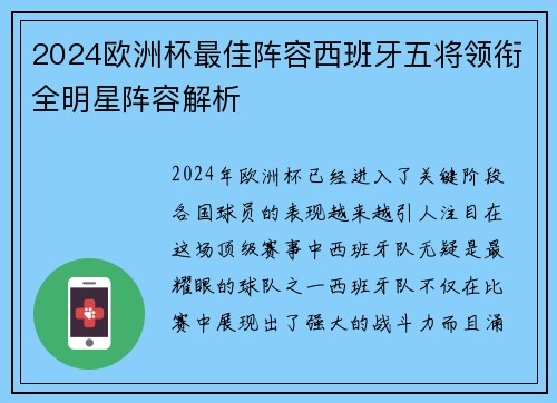 2024欧洲杯最佳阵容西班牙五将领衔全明星阵容解析 2024欧洲杯最佳阵容西班牙五将领衔全明星阵容解析