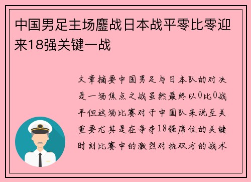 中国男足主场鏖战日本战平零比零迎来18强关键一战 中国男足主场鏖战日本战平零比零迎来18强关键一战