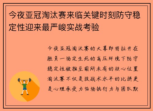今夜亚冠淘汰赛来临关键时刻防守稳定性迎来最严峻实战考验 今夜亚冠淘汰赛来临关键时刻防守稳定性迎来最严峻实战考验