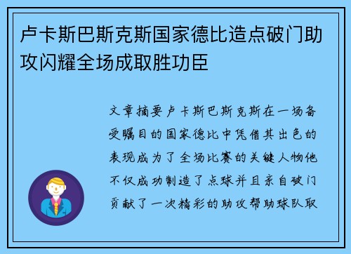 卢卡斯巴斯克斯国家德比造点破门助攻闪耀全场成取胜功臣