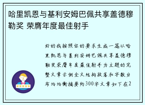 哈里凯恩与基利安姆巴佩共享盖德穆勒奖 荣膺年度最佳射手 哈里凯恩与基利安姆巴佩共享盖德穆勒奖 荣膺年度最佳射手