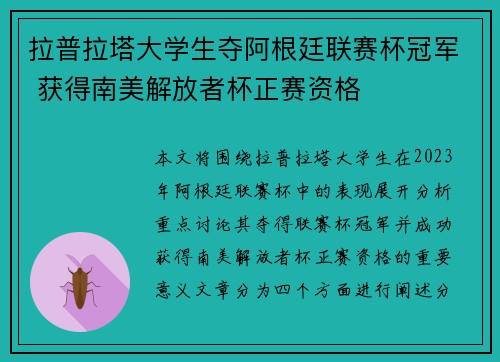 拉普拉塔大学生夺阿根廷联赛杯冠军 获得南美解放者杯正赛资格